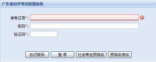广东省深圳市2021年10月自考报名系统开通