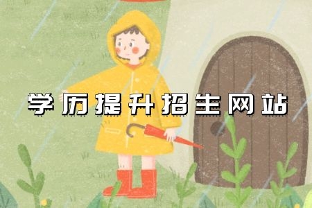 2022年4月郑州大学自考专业一览表