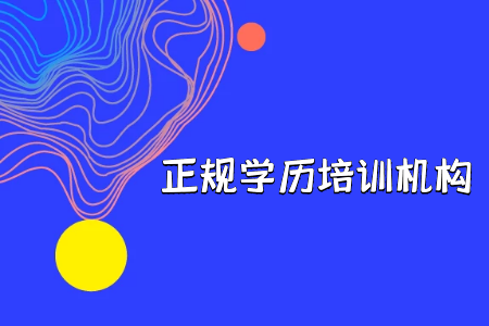 2022年4月山西自考(大专/本科)报考条件是什么?