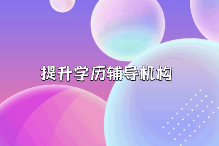 关于停止接纳福建自考园林专业新生报考的通知