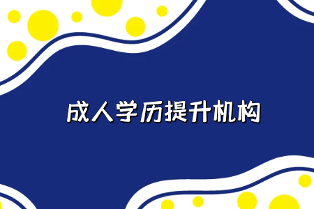 广东成考专科报考要多少学费?
