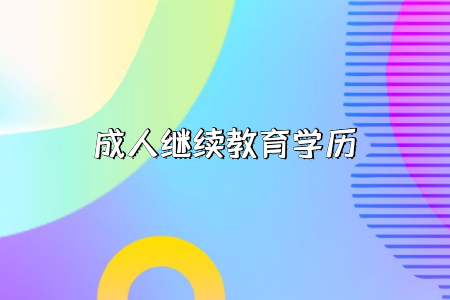 2022年4月重庆三峡学院自考专业一览表