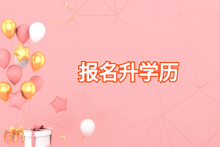 2022年4月中国人民公安大学自考专业一览表
